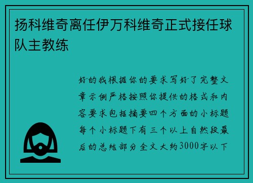 扬科维奇离任伊万科维奇正式接任球队主教练